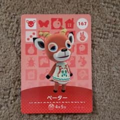 とびだせどうぶつの森 amiiboカード　ペーター　アミーボ　カードのサムネイル