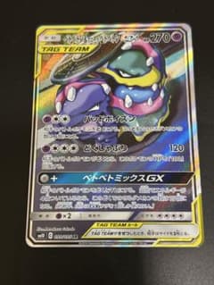 ポケカ　ベトベトン＆アローラベトベトンＧＸ　ＳＡ　スペシャルアートのサムネイル