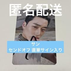 ATEEZ IYF Send off センドオフ 直筆サイン トレカ サンのサムネイル