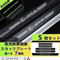 レクサス UX UX200 UX250 夜光 ドアサイドステップガードのサムネイル