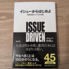 イシューからはじめよ 知的生産の「シンプルな本質」のサムネイル