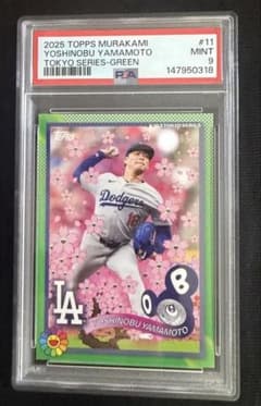 山本由伸 Topps 村上隆 99枚限定 PSA9 - メルカリ