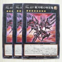3297 遊戯王 No107銀河眼の時空龍ギャラクシーアイズタキオンドラゴン
