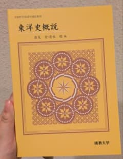 東洋史概説のサムネイル