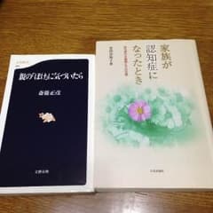 認知症に関する書籍のサムネイル