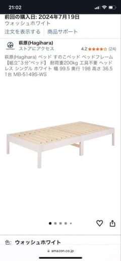 萩原 ホワイト すのこベッド MB-5149S-WS - メルカリ