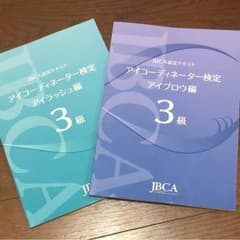 アイコーディネーター 三級 2冊のサムネイル
