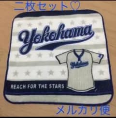 ベイスターズ ハンドタオル 二枚セットのサムネイル