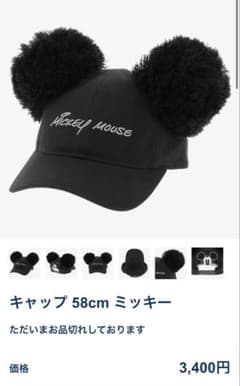 ディズニーリゾート ミッキー 耳付きキャップ ブラック ポンポン付き 帽子のサムネイル