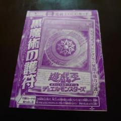 vジャンプ　　黒魔術の護符　50枚 vジャンプ 黒魔術の護符 50枚
