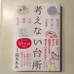 考えない台所のサムネイル