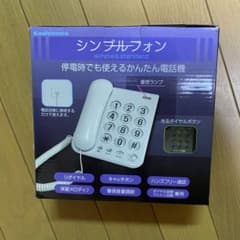 カシムラ シンプルフォン 固定電話のサムネイル