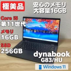 第11世代 dynabook G83/HU NVMe 256G メモリ16G 第11世代！極美品✨ dynabook G83/HU メモリ16GB i5 - メルカリ