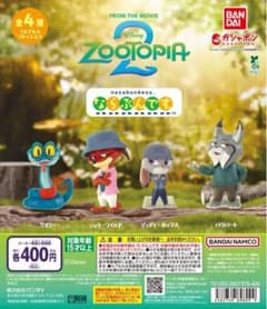 ズートピア2 ならぶんです。 ゲイリー ガチャのサムネイル