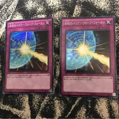 波紋のバリアウェーブフォースのサムネイル