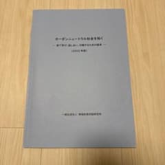 カーボンニュートラル社会を拓く 2025年版のサムネイル