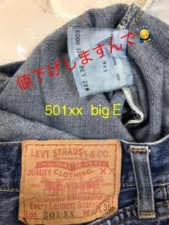 リーバイス501 xx  ビンテージ　W32  bigＥのサムネイル