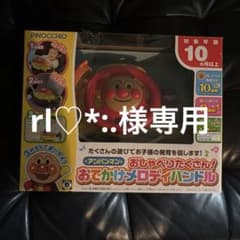 アンパンマン おでかけメロディハンドル お出かけおもちゃ 持ち運び可能のサムネイル