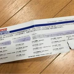 コストコ 1日特別ご招待券のサムネイル