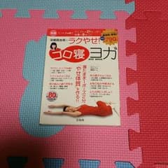 ゴロ寝ヨガのサムネイル