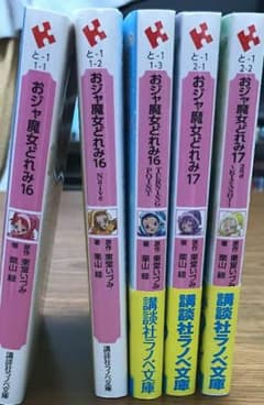 おジャ魔女どれみ 小説のサムネイル