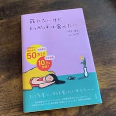 死にたいけどトッポッキは食べたいのサムネイル