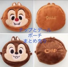 ディズニー チップとデール ポーチ 2点 セットのサムネイル