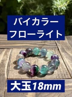 フローライト マルチカラー　大玉18mm 内径18cm フローライト マルチカラー 大玉18mm 内径18cm - メルカリ