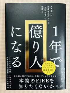 #1年で億り人になる#B62のサムネイル