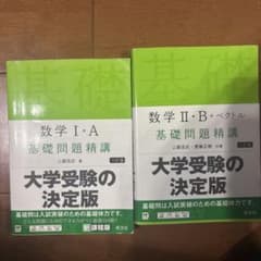 数学 I・A II・B 基礎問題精講のサムネイル