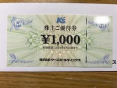 ケーズデンキ　株主優待券1枚のサムネイル