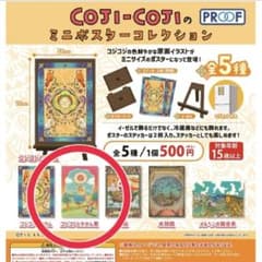 COJI-COJI의 미니 포스터 컬렉션 코지코지와 주전자 군 가챠 가챠