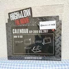 high&low 非売品 卓上 カレンダー ハイアンドロー 未開封 未使用 美品のサムネイル