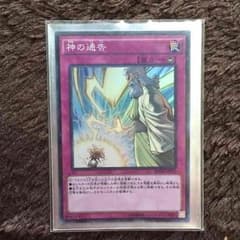 【遊戯王】神の通告のサムネイル