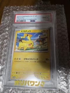 psa10 ピカチュウ プロモカード 120/SV-P げきとうスパーク PSA10】ピカチュウ げきとうスパーク プロモカード 120/SV - メルカリ