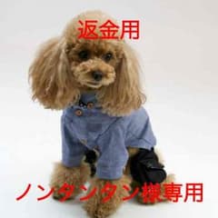 ノンタンタン様 返金用ページです。のサムネイル