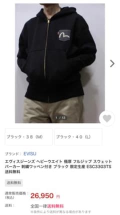 エヴィス EVISU パーカー 黒 ブラック 限定生産 レア 貴重 - メルカリ