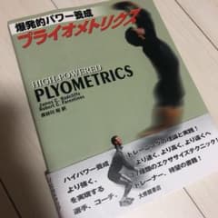 爆発的パワー養成 プライオメトリクスのサムネイル