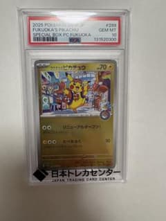 フクオカのピカチュウ 良番 PSA10 福岡 ポケカ キリ番 - メルカリ