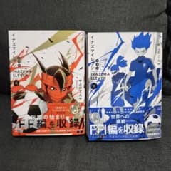 イナズマイレブン 完全版 漫画 上下 - メルカリ