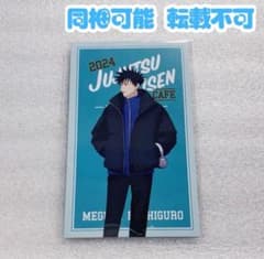 주술회전 카페 시부야 사변 통판 구입 특전 미니 카드 후시구로 메구미