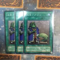 遊戯王 成金ゴブリン3枚セットのサムネイル