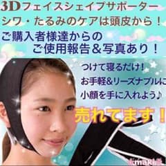 小顔サポーターのサムネイル