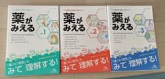 薬がみえる　vol.1.2.3のサムネイル