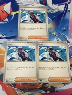 ポケモンカード シアノ 3枚セットのサムネイル