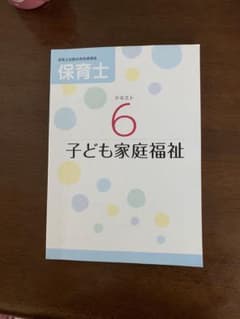 ユーキャン保育士試験合格指導講座　子ども家庭福祉のサムネイル
