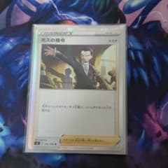 ポケモンカード ボスの指令R　１枚のサムネイル