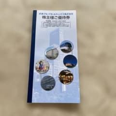 近鉄グループホールディングス 株主様ご優待券 2026年12月末まで