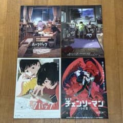 フライヤー ルックバック チェンソーマン 映画チラシ セット