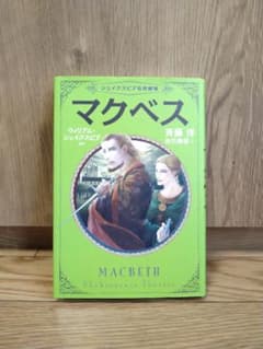 美品 マクベス = MACBETH - メルカリ